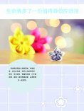 ebook: 生命裏多了一份值得尊敬的浪漫