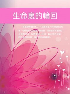 ebook: 生命裏的輪回