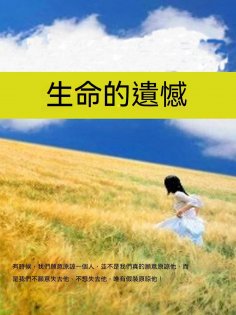ebook: 生命的遺憾