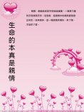 ebook: 生命的本真是親情