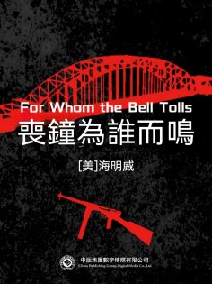 eBook: 喪鐘為誰而鳴