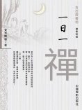 ebook: 一日一禪