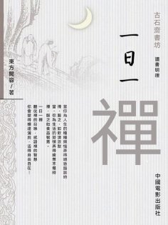 ebook: 一日一禪