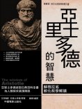 ebook: 亞裏士多德的智慧