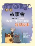 ebook: 啟迪一生的100個哲理故事