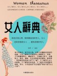 ebook: 女人辭典