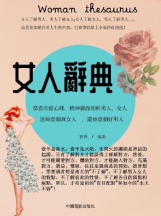 ebook: 女人辭典