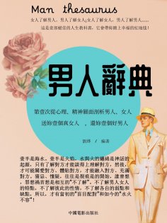 ebook: 男人辭典