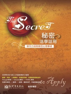 ebook: 秘密活學活用