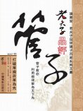 ebook: 老夫子品評管子