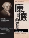 ebook: 康德的智慧