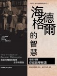 ebook: 海德格爾的智慧