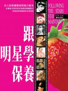 ebook: 跟明星學保養