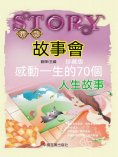 ebook: 感動一生的70個人生故事