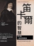 ebook: 笛卡爾的智慧