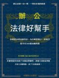ebook: 辦公法律好幫手