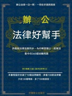 ebook: 辦公法律好幫手