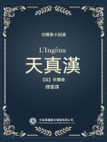 ebook: 伏爾泰小說選：天真漢