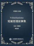 ebook: 伏爾泰小說選：短篇哲理故事集