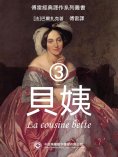 ebook: 貝姨3
