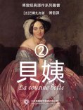 ebook: 貝姨2