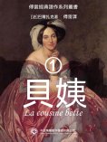 ebook: 貝姨1