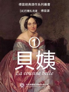 ebook: 貝姨1