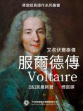 ebook: 服爾德傳