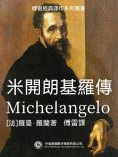 ebook: 米開朗琪羅傳