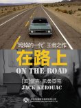 ebook: 在路上