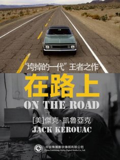 ebook: 在路上