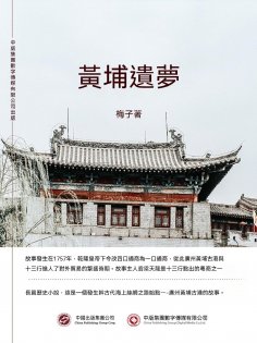 ebook: 黃埔遺夢