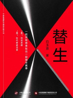 ebook: 替生