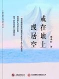 ebook: 或在地上或居空