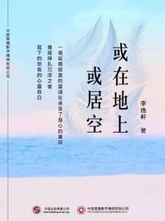 ebook: 或在地上或居空