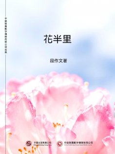 ebook: 花半里