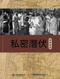 ebook: 私密潛伏