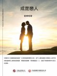 ebook: 成昆戀人
