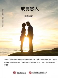 ebook: 成昆戀人