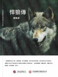 ebook: 悍狼傳