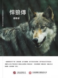 ebook: 悍狼傳