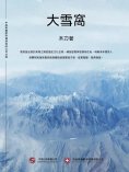 ebook: 大雪窩