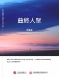 ebook: 曲終人聚