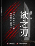 ebook: 欲之刃