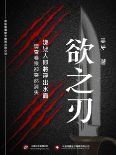 ebook: 欲之刃