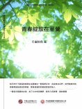 ebook: 青春綻放在軍營
