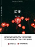 ebook: 改變