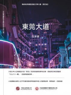ebook: 東莞大道