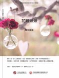 ebook: 花瓣妹妹