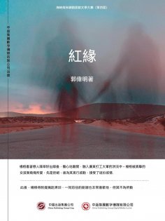 ebook: 紅緣